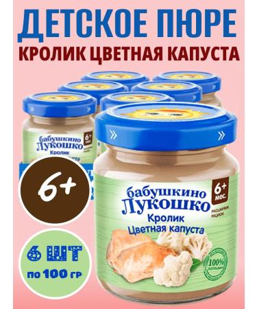 grandma's basket Baby puree from rabbit with colored cabbage