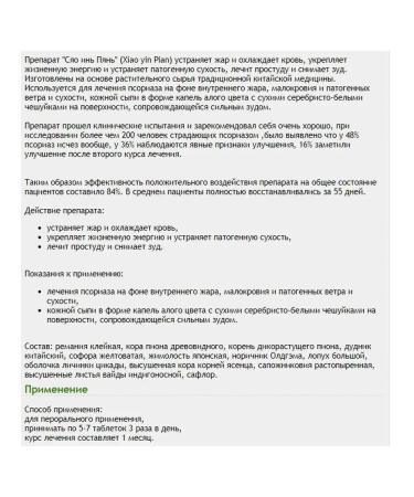 Indra Xiao yin pyan 120 tablets No. 1 one from psoriasis metabolism - Buy Online on GoSupps.com