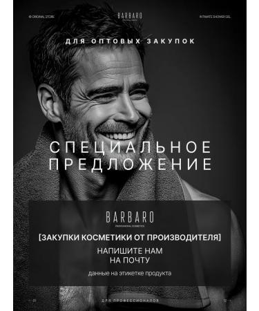 BARBARO Soap for intimate hygiene men's Banana Rule 250 ml - Buy Online on GoSupps.com