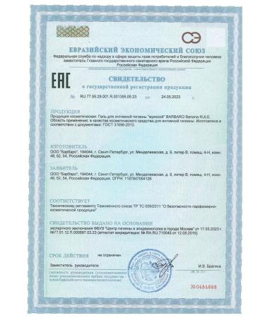 BARBARO Soap for intimate hygiene men's Banana Rule 250 ml - Buy Online on GoSupps.com