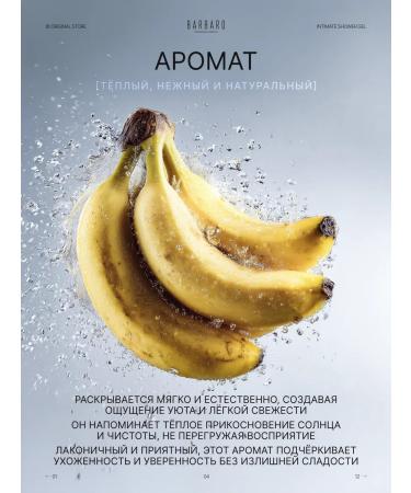 BARBARO Soap for intimate hygiene men's Banana Rule 250 ml - Buy Online on GoSupps.com