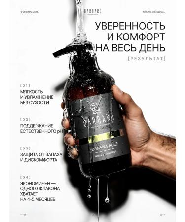 BARBARO Soap for intimate hygiene men's Banana Rule 250 ml - Buy Online on GoSupps.com