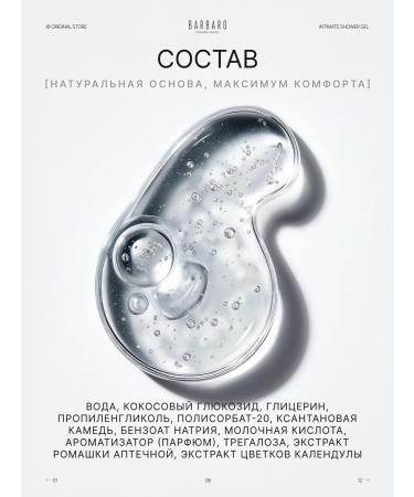 BARBARO Soap for intimate hygiene men's Banana Rule 250 ml - Buy Online on GoSupps.com