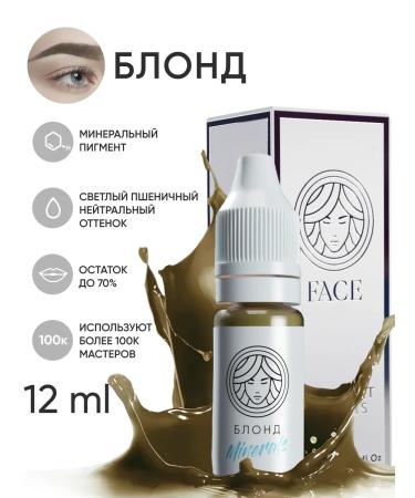 Face Company Pigment "Blond" from Face for PM tattoo tattoo eyebrows 12 ml