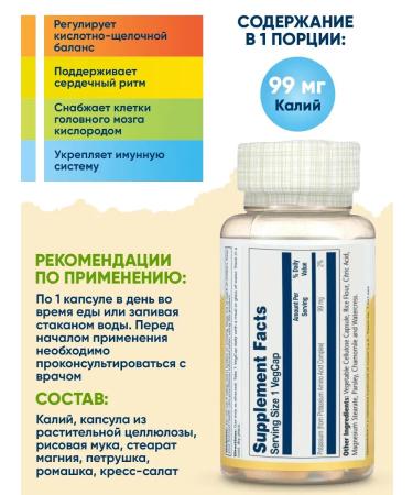 Solaray Potassium 99 mg capsules for the heart eye nervous system muscles - Buy Online on GoSupps.com