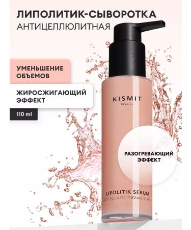 KISMIT Beauty Lopolitics of the body serum
