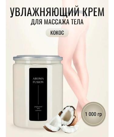 AROMA FUSION Moisturizer for body massage Cosmos 1 kg