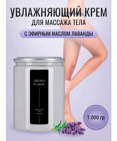 AROMA FUSION Moisturizer for massage of the body of lavender 1 kg