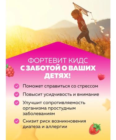 Fortevit Omega 3 for children vitamins children's fruit 120 pcs - Buy Online on GoSupps.com