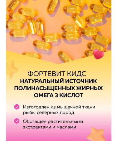 Fortevit Omega 3 for children vitamins children's fruit 120 pcs - Buy Online on GoSupps.com
