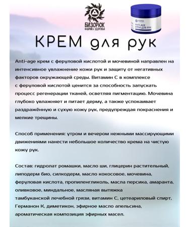 Bizoryuk Facial and hand cream set with Ferulic acid - Buy Online on GoSupps.com