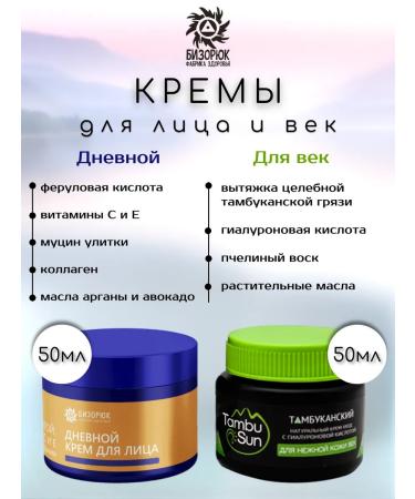 Bizoryuk Facial cream with Ferulic acid and eyelids