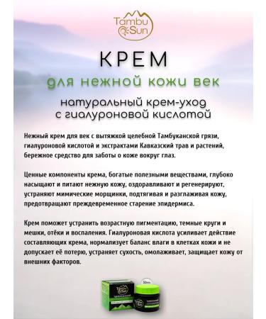 Bizoryuk Facial cream with Ferulic acid and eyelids - Buy Online on GoSupps.com