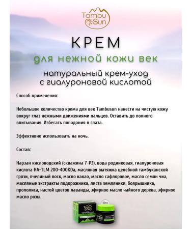 Bizoryuk Facial cream with Ferulic acid and eyelids - Buy Online on GoSupps.com