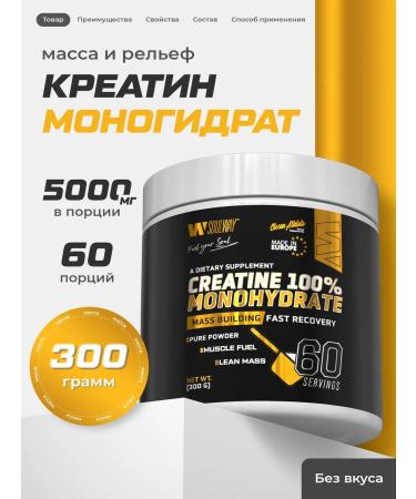 Soul Way creatine monohydrate powder 300 g 60 servings