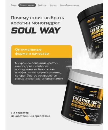 Soul Way creatine monohydrate powder 300 g 60 servings - Buy Online on GoSupps.com