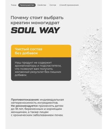 Soul Way creatine monohydrate powder 300 g 60 servings - Buy Online on GoSupps.com