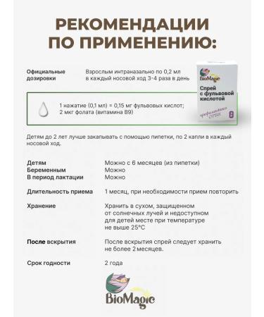 BioMagic Spray with full -pound liquid 30 ml - Buy Online on GoSupps.com