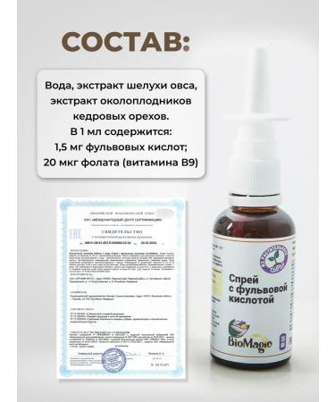 BioMagic Spray with full -pound liquid 30 ml - Buy Online on GoSupps.com