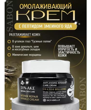 sabon Moisturizing anti -aging face cream with snake venom