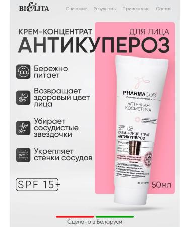Vitex Cream from rosacea and redness on the face 50 ml