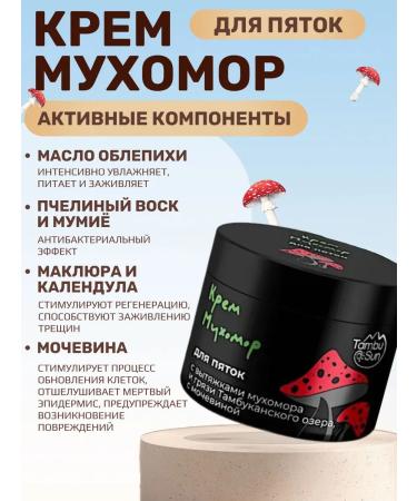 Bizoryuk Cream Myx0m0p for heels with urea