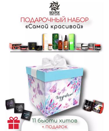 Bizoryuk Boxing cosmetics "The most beautiful"