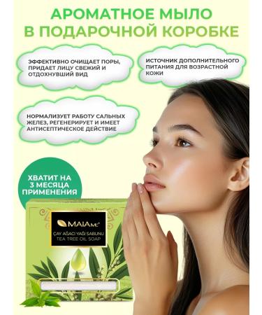 Maia Mc Antibacterial soap with tea tree oil - Buy Online on GoSupps.com