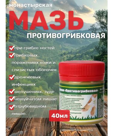 Bizoryuk Ointment Monastery antifungal 40 ml