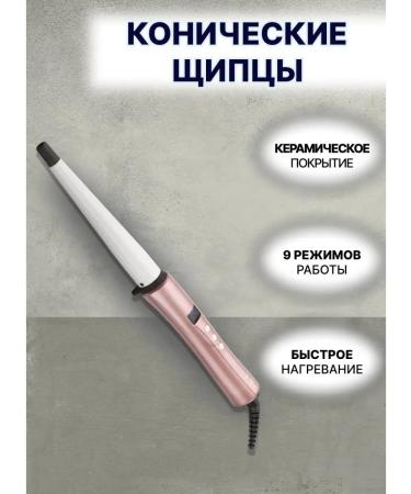 SNMIS Store Conic forceps REMINGTON Rose Luxe Ci9525