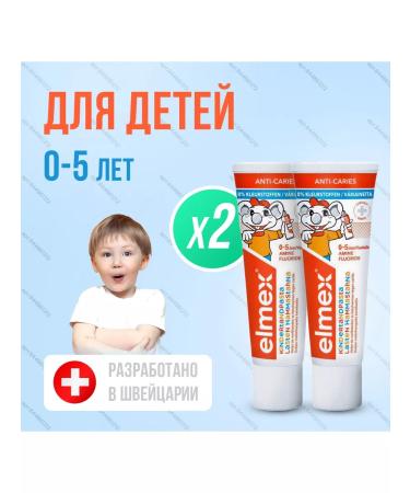 Elmex KIDS for children 0-5 years old 75ml 2 pcs