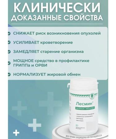 Fitoline Lesmin 80 tablets (coniferous paste for immunity) Argo - Buy Online on GoSupps.com