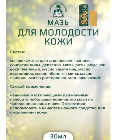 Bizoryuk Skin ointment for youth 30 ml - Buy Online on GoSupps.com