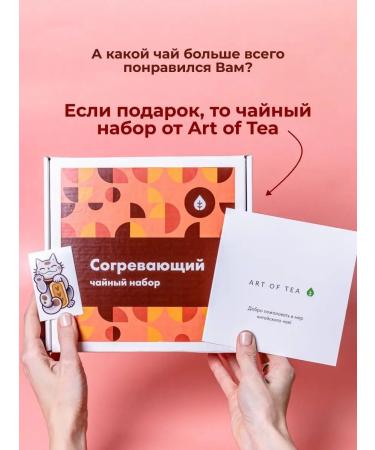 Art of Tea Gift set of Chinese tea "warming" - Buy Online on GoSupps.com