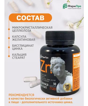 Pharm-pro Zinc Helat Zinc 30 capsules - Buy Online on GoSupps.com