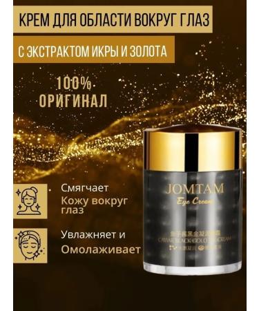 JOMTAM Skin cream around the eyes anti -aging black caviar