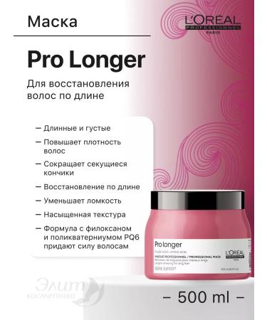 L'Or al Store Pro Longer Masque - Long hair mask 500 ml