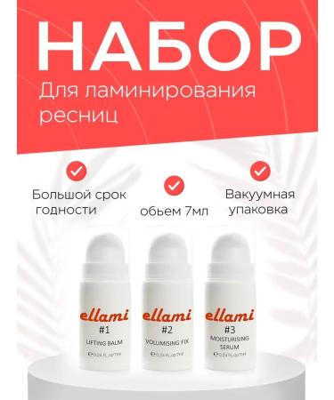 Ellamy Eyelash lamination set ( #1 + #2 + #3) 7 ml - Buy Online on GoSupps.com