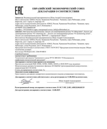 Ellamy Eyelash lamination set ( #1 + #2 + #3) 7 ml - Buy Online on GoSupps.com