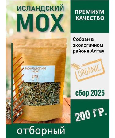 FOREST VIBE Icelandic moss from cough