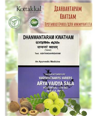 Kottakkal Dhanvantaram Kwatham 100t