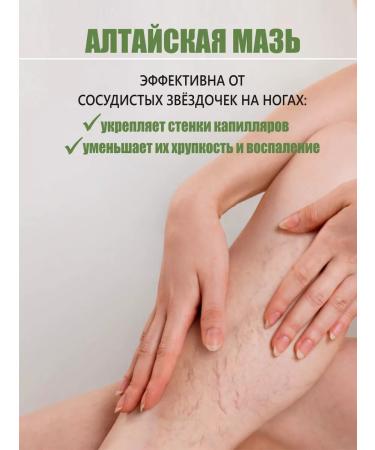 Give Altai Ointment from varicose veins against edema and severity - Buy Online on GoSupps.com