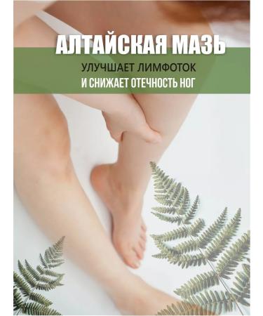 Give Altai Ointment from varicose veins against edema and severity - Buy Online on GoSupps.com