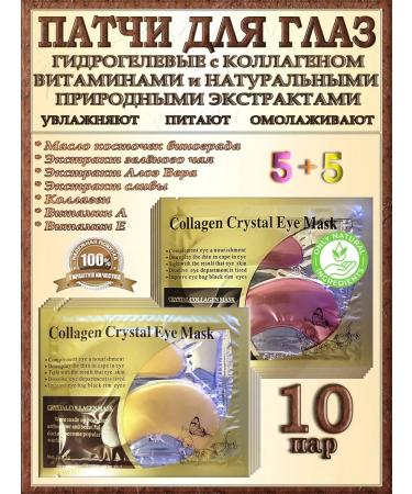 Collagen Crystal Eye Mask Paths for the eyes from wrinkles of edema and dark circles set of 10 pairs