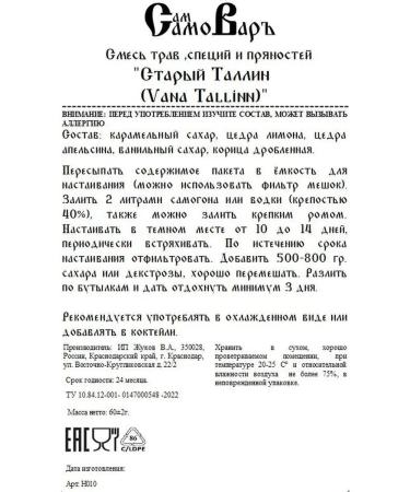 SamSamovar Tincture for moonshine "Old Tallinn" - 3 pcs - Buy Online on GoSupps.com