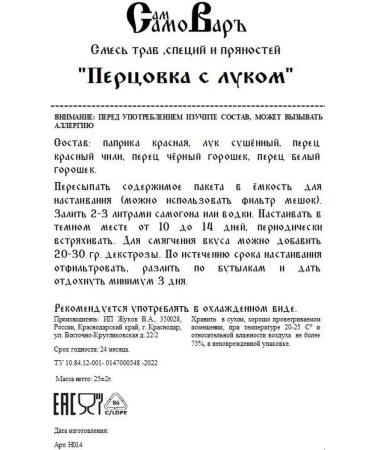 SamSamovar Tincture "pepper with onions" - 2 pcs - Buy Online on GoSupps.com