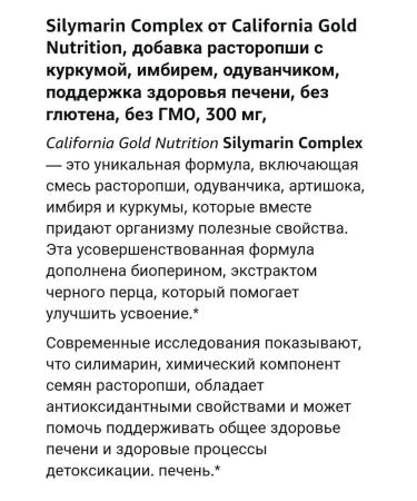 California Gold Nutrition Silimarin complex for the liver detoxification - Buy Online on GoSupps.com