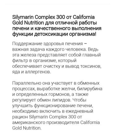 California Gold Nutrition Silimarin complex for the liver detoxification - Buy Online on GoSupps.com