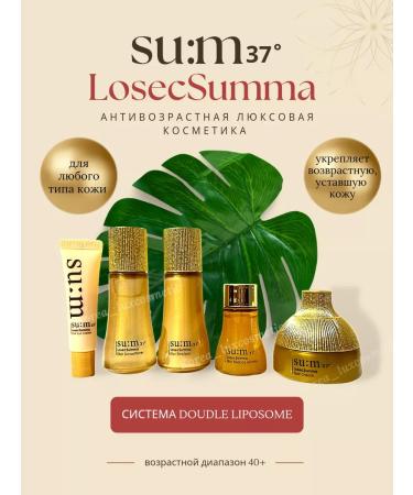 Sum37 Anti -aging set Losec Summa (miniatures)