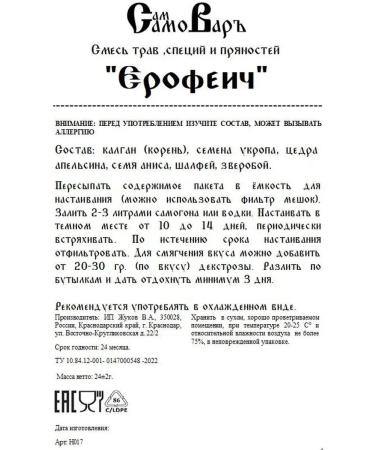 SamSamovar Tincture for moonshine "Erofeich" - 2 pcs - Buy Online on GoSupps.com